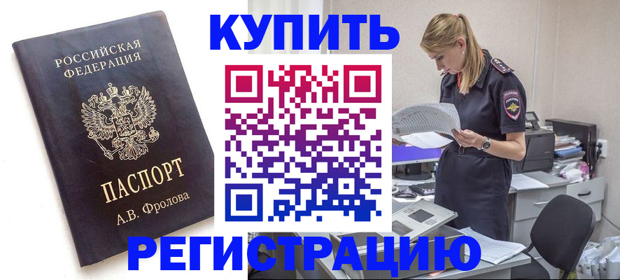 прописка гарантия в Гудермесе