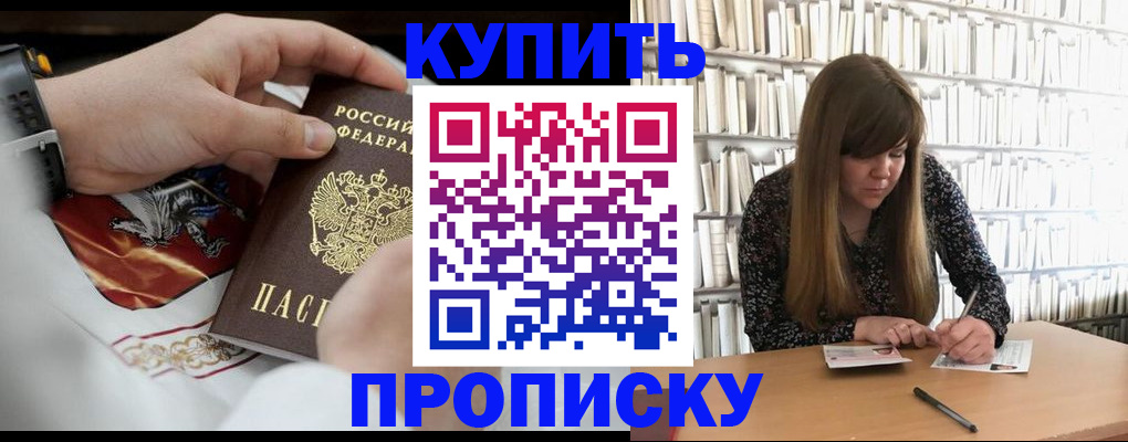 временная регистрация для школы в Гудермесе