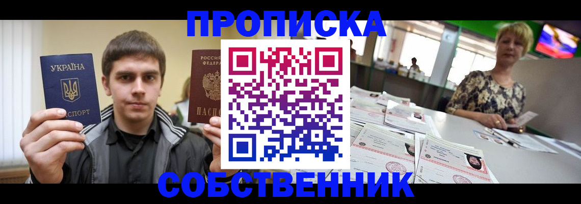 прописка 2025 в Гудермесе