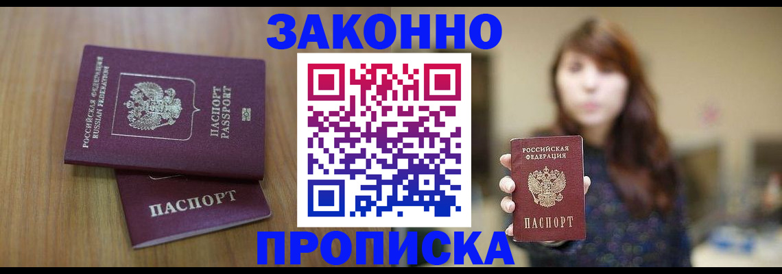 временная регистрация для всех в Гудермесе